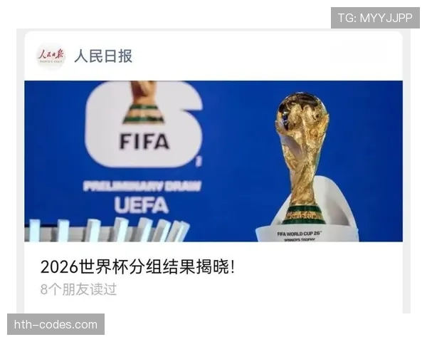 2026世界杯完整同分排名规则